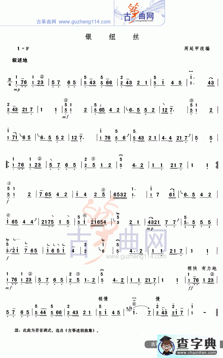 银纽丝古筝曲谱