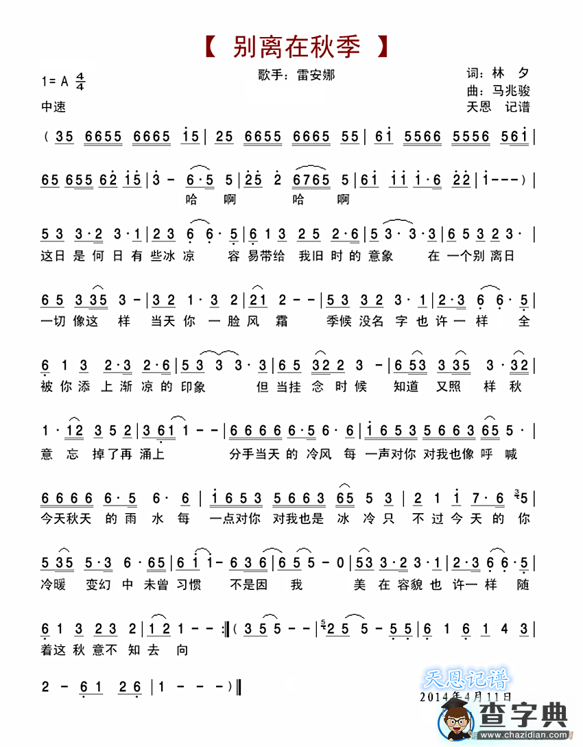 别离在秋季 简谱