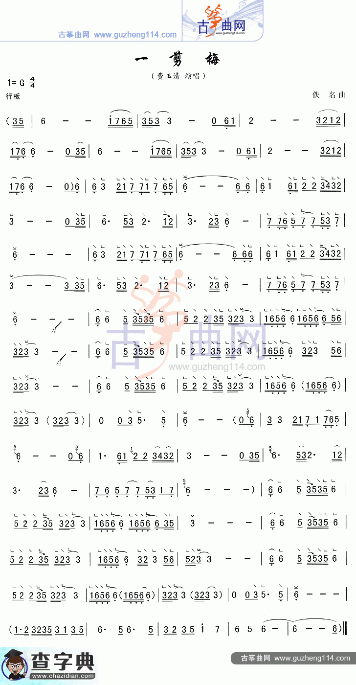 一剪梅古筝曲谱