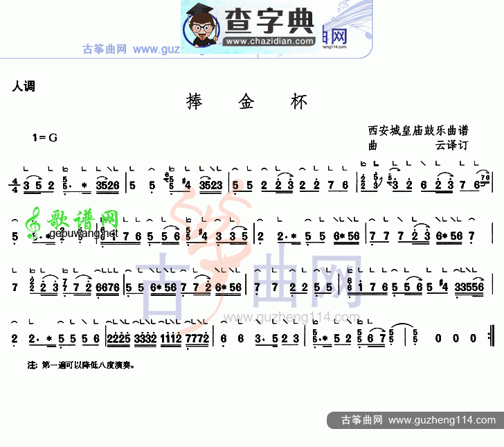 捧金杯古筝曲谱