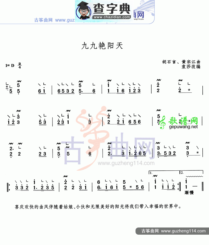 九九艳阳天古筝曲谱
