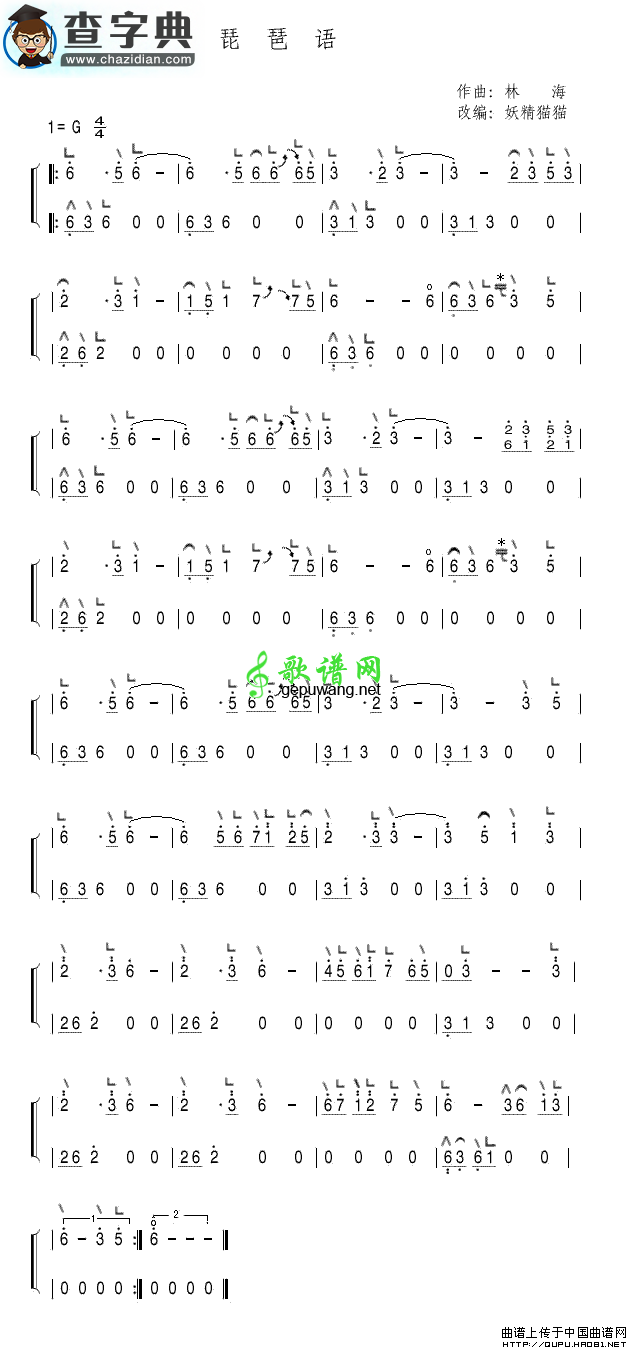 琵琶语古筝曲谱