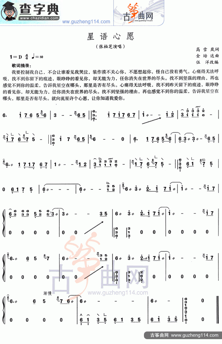 星语心愿古筝曲谱
