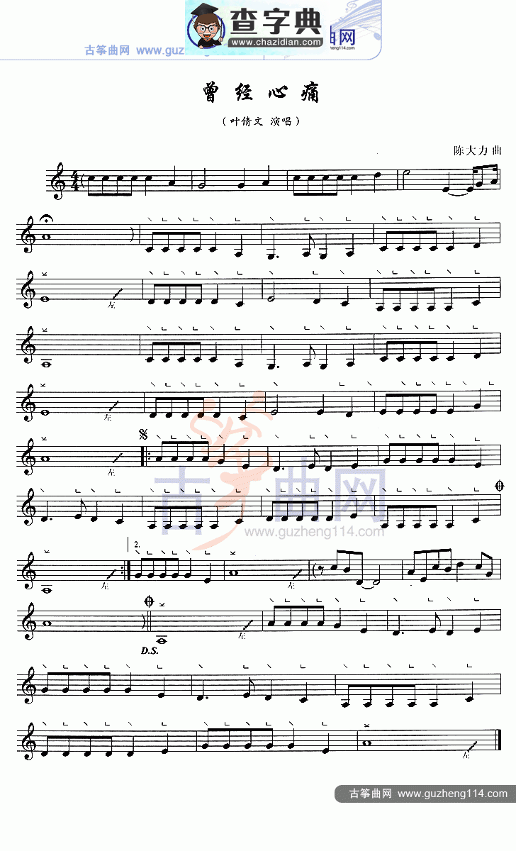 曾经心痛古筝曲谱