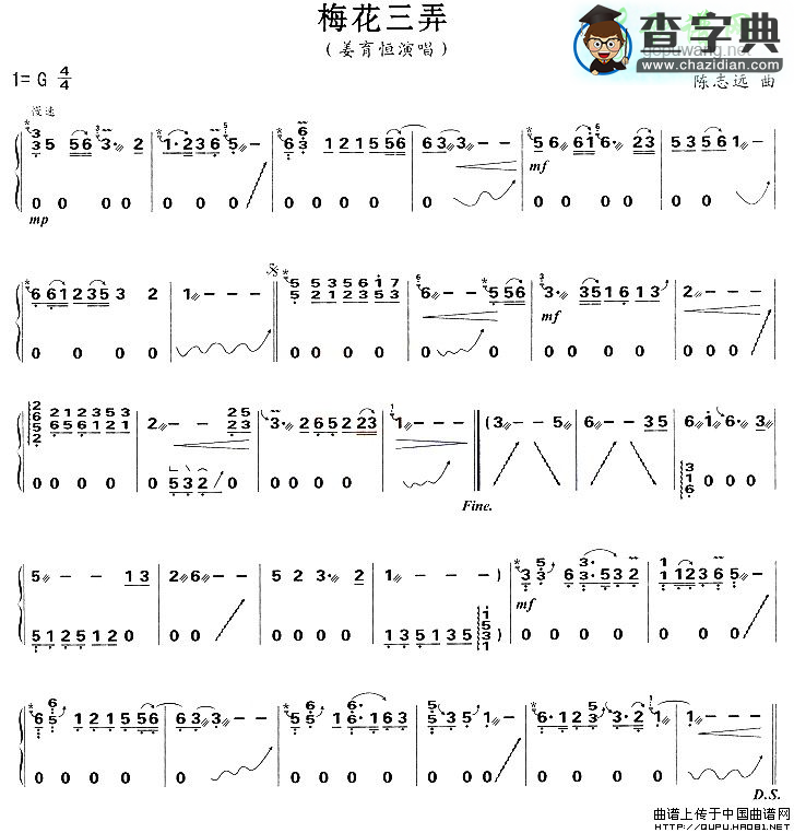 梅花三弄（陈志远作曲版）古筝曲谱