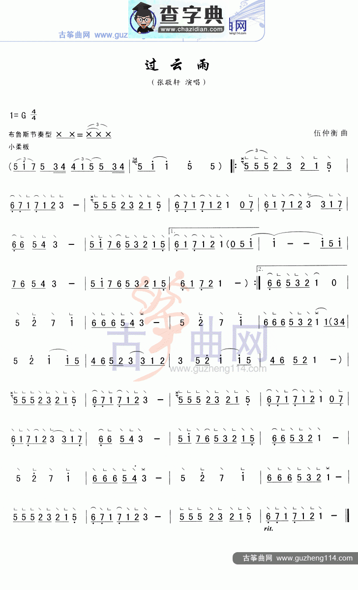 过云雨古筝曲谱
