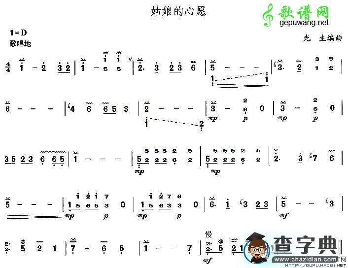 姑娘的心愿古筝曲谱
