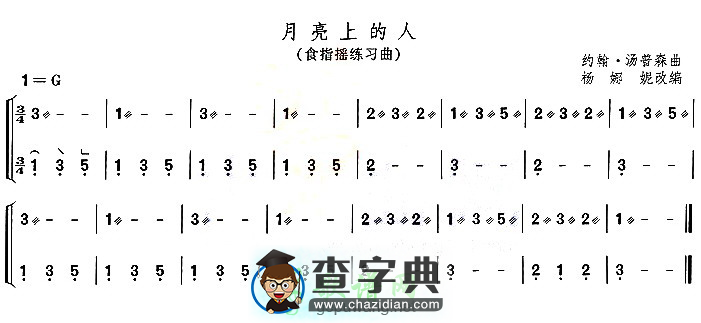 月亮上的人古筝曲谱