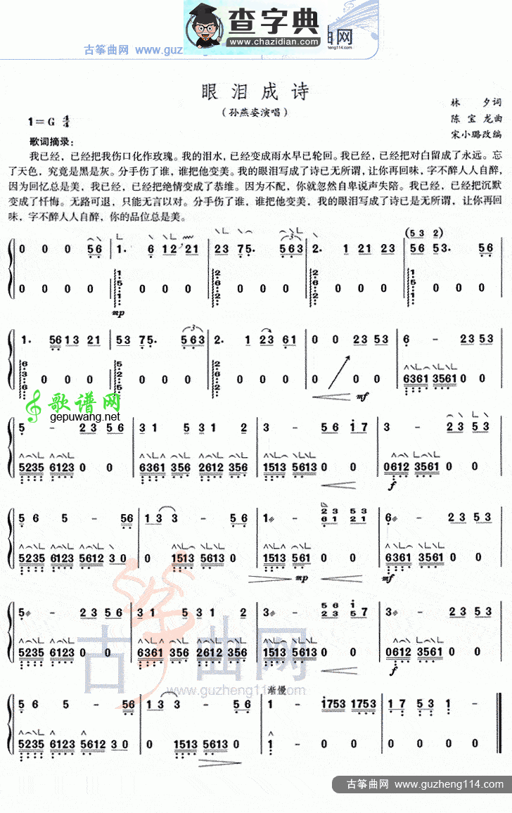 眼泪成诗古筝曲谱