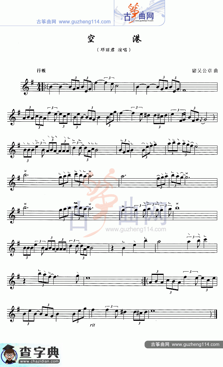 空港（五线谱）古筝曲谱