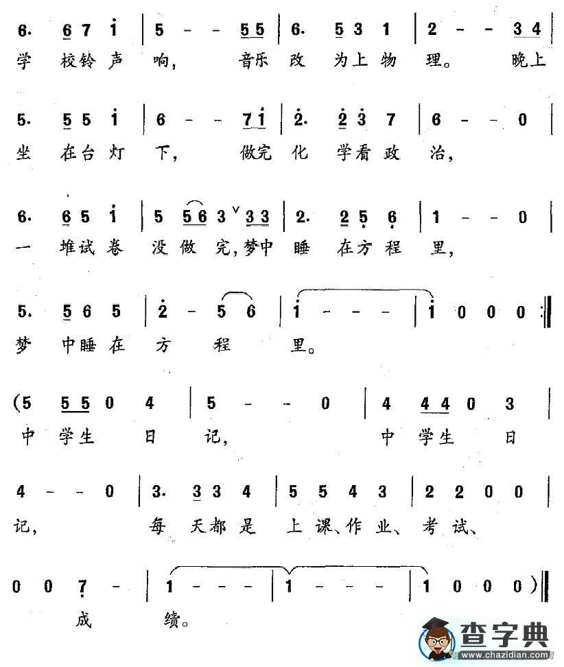 中学生日记简谱