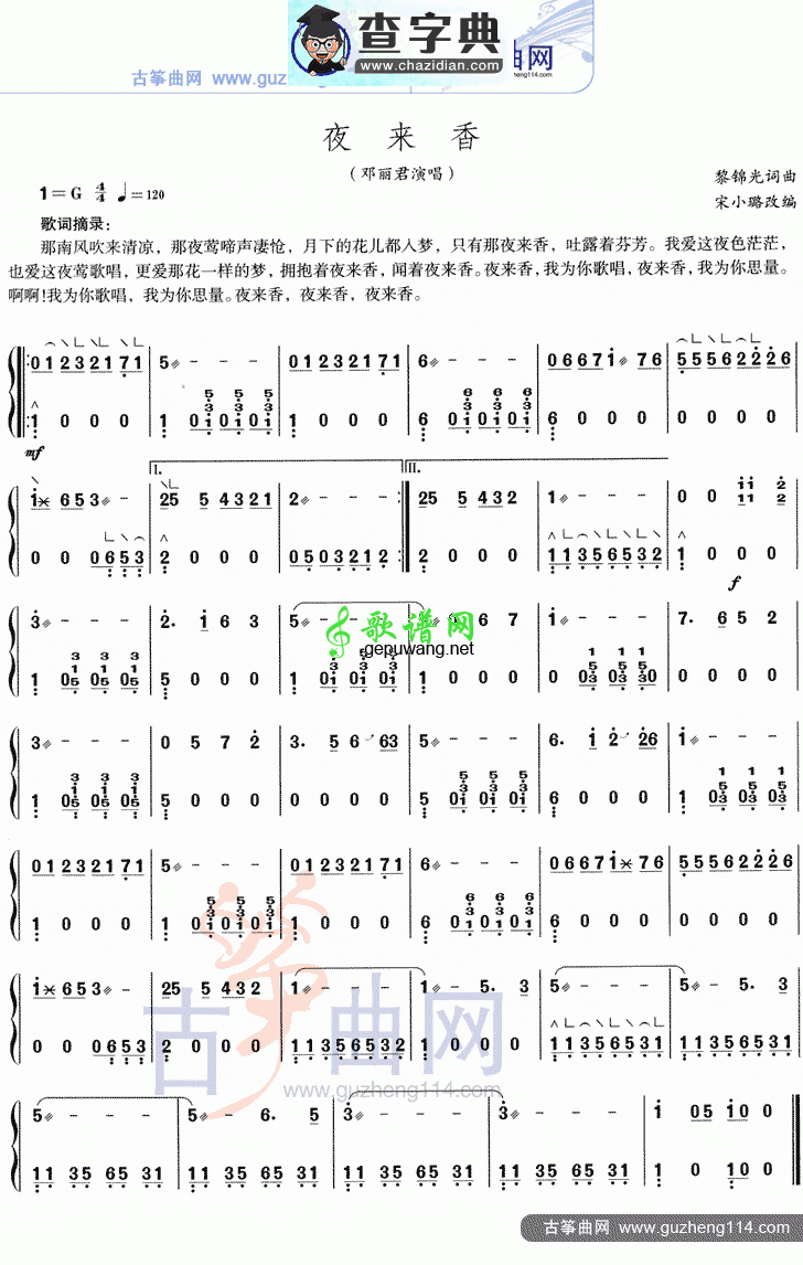 夜来香（另一个版本）古筝曲谱