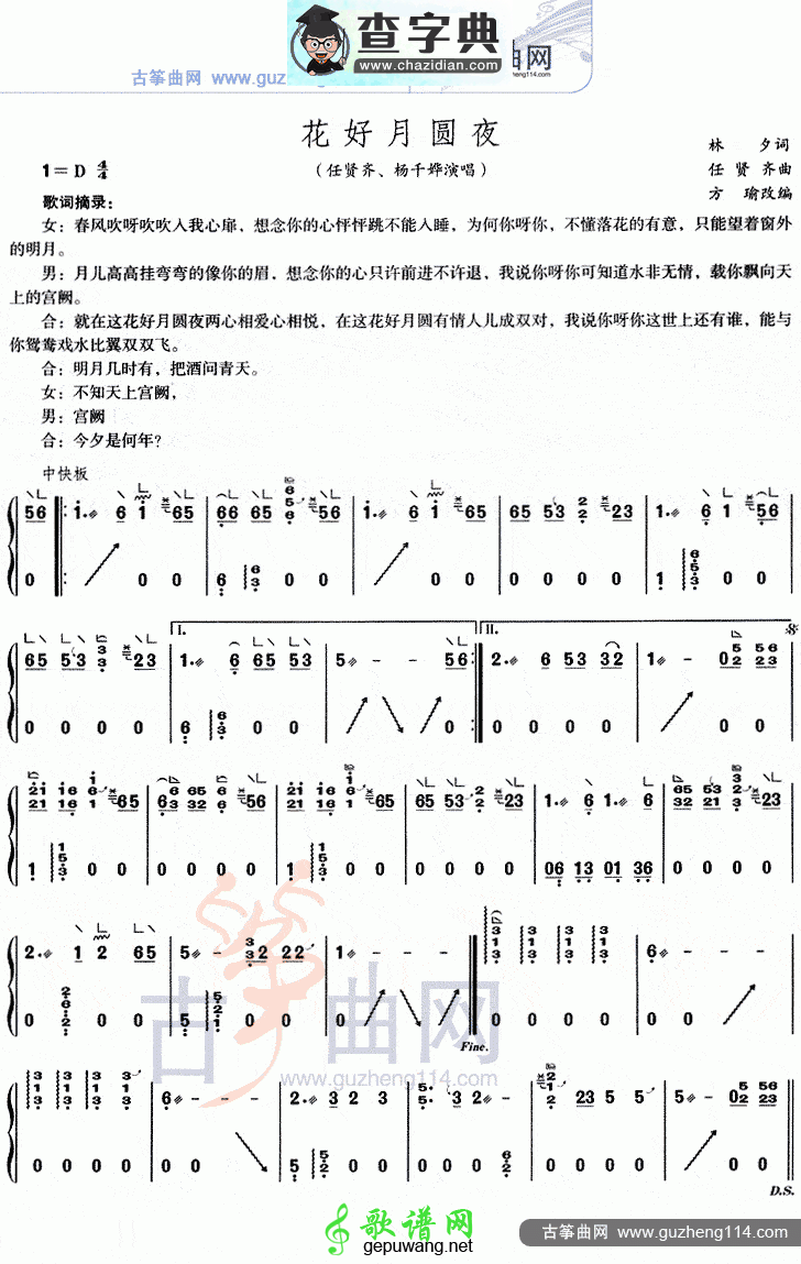花好月圆古筝曲谱