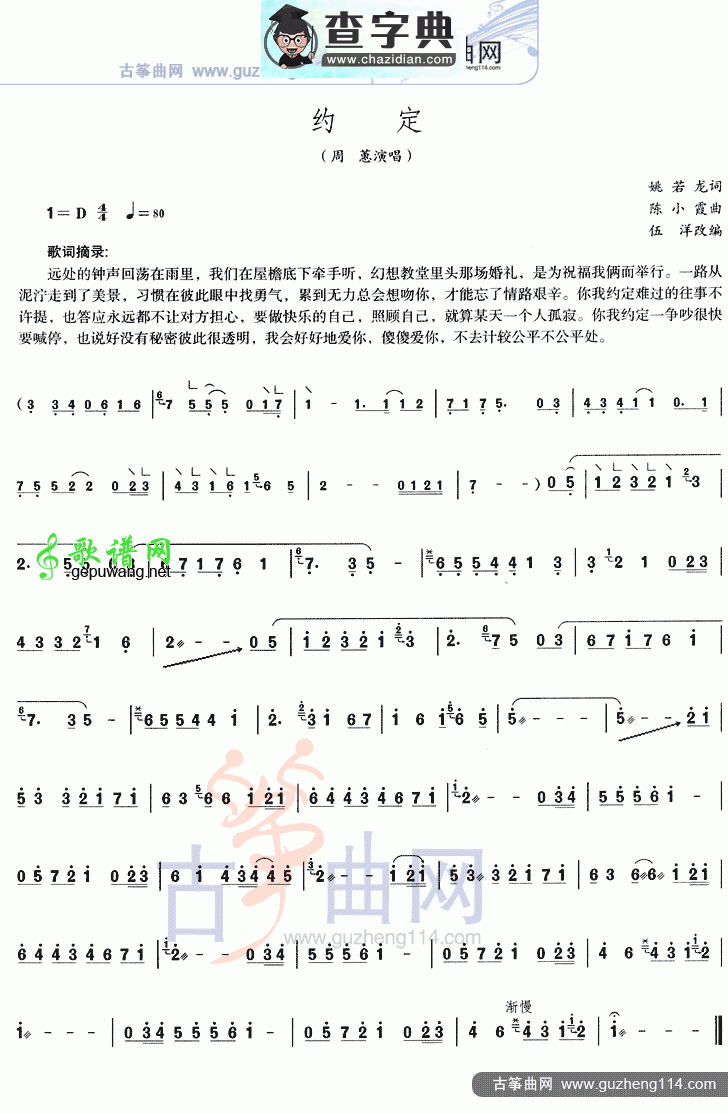 约定古筝曲谱