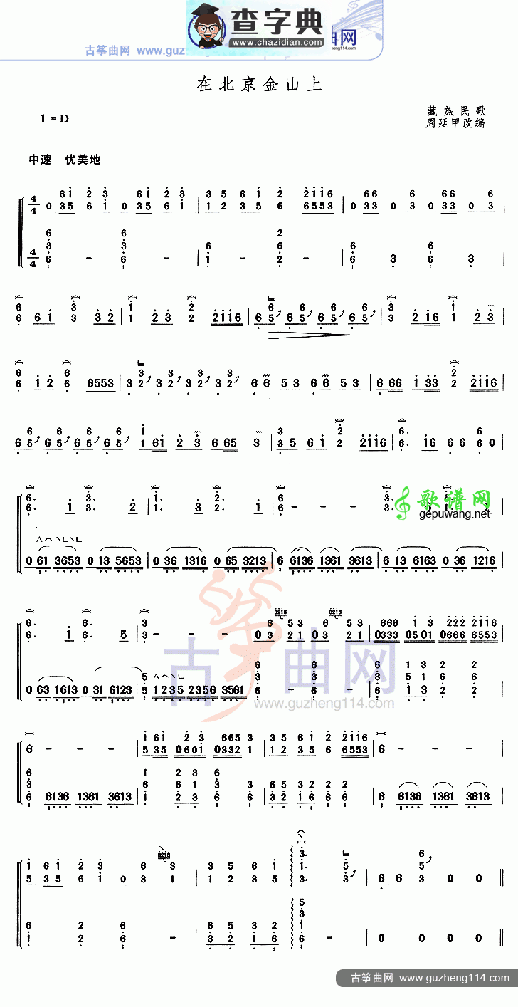 在北京金山上古筝曲谱