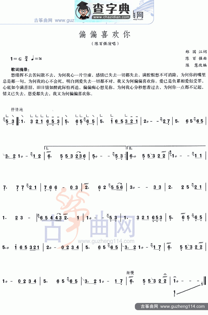 偏偏喜欢你古筝曲谱