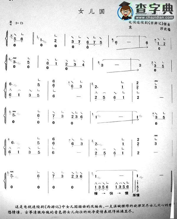 女儿情古筝曲谱