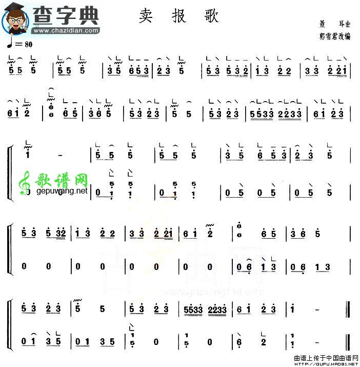 卖报歌古筝曲谱