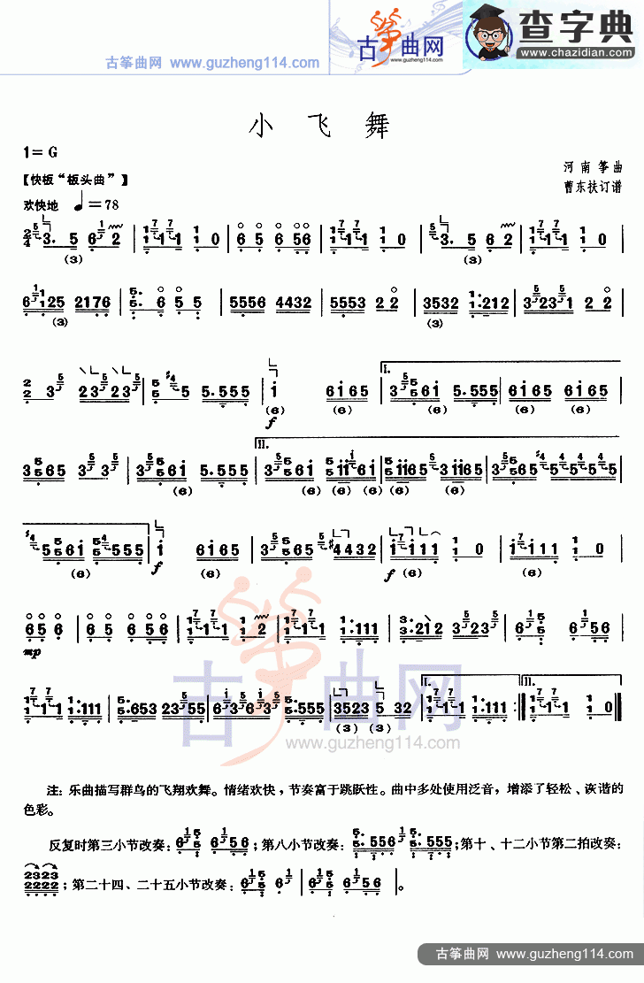 小飞舞古筝曲谱