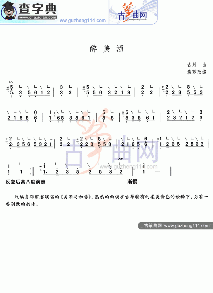 醉美酒古筝曲谱