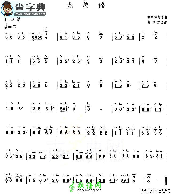 龙船谣古筝曲谱