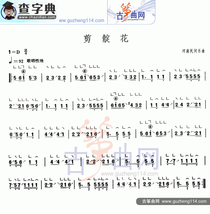 剪靛花古筝曲谱