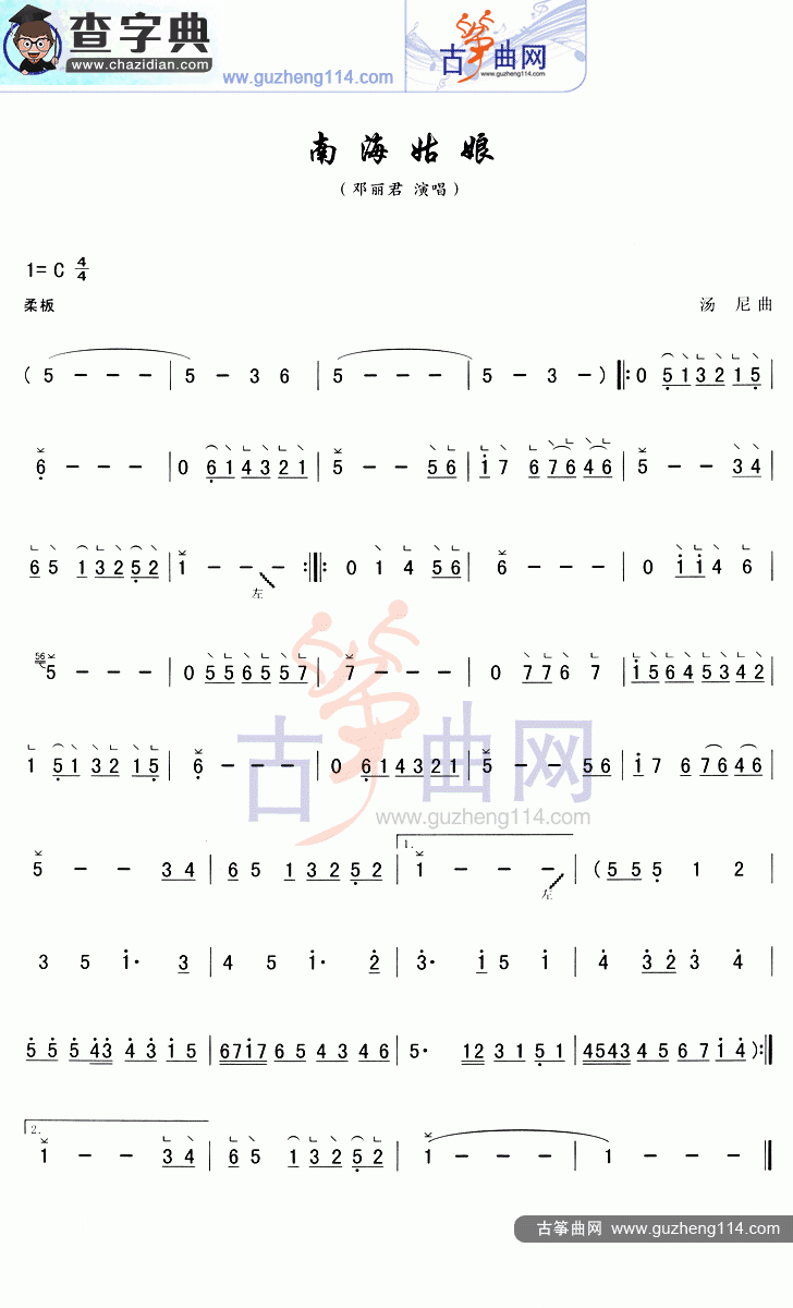 南海姑娘古筝曲谱