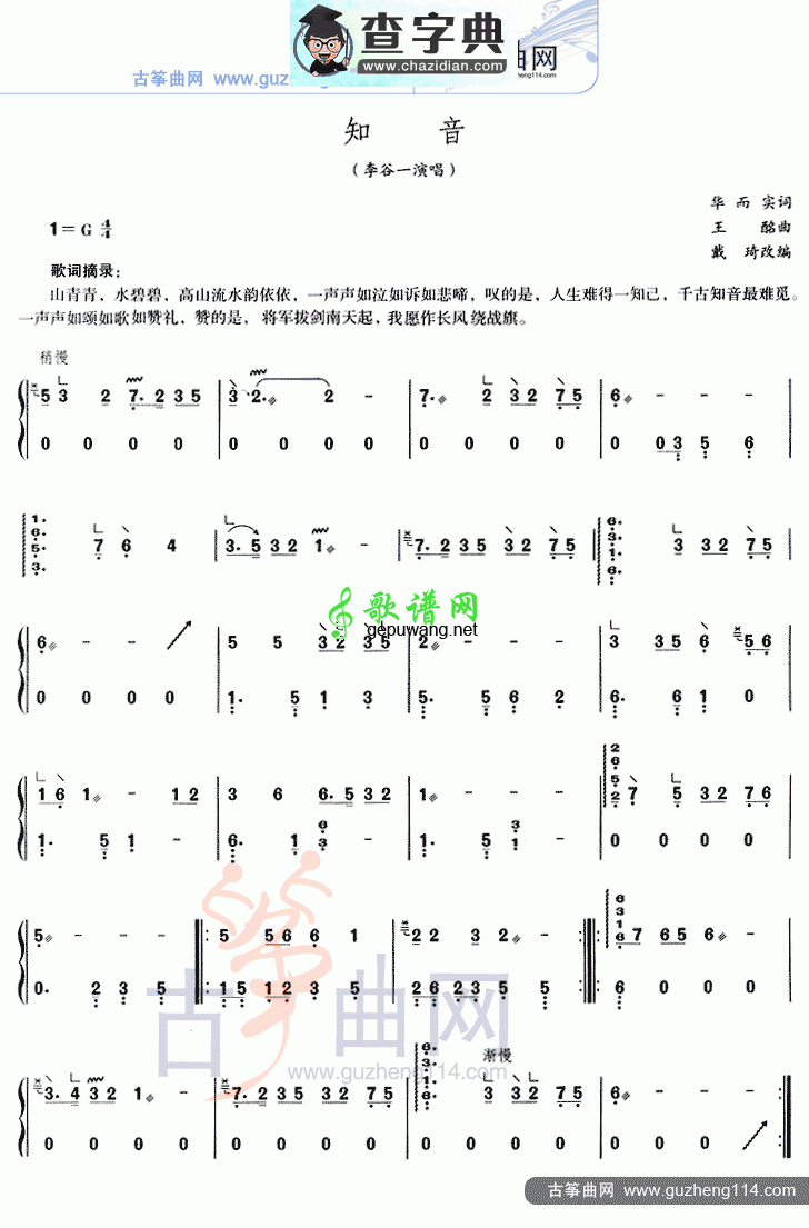 知音古筝曲谱