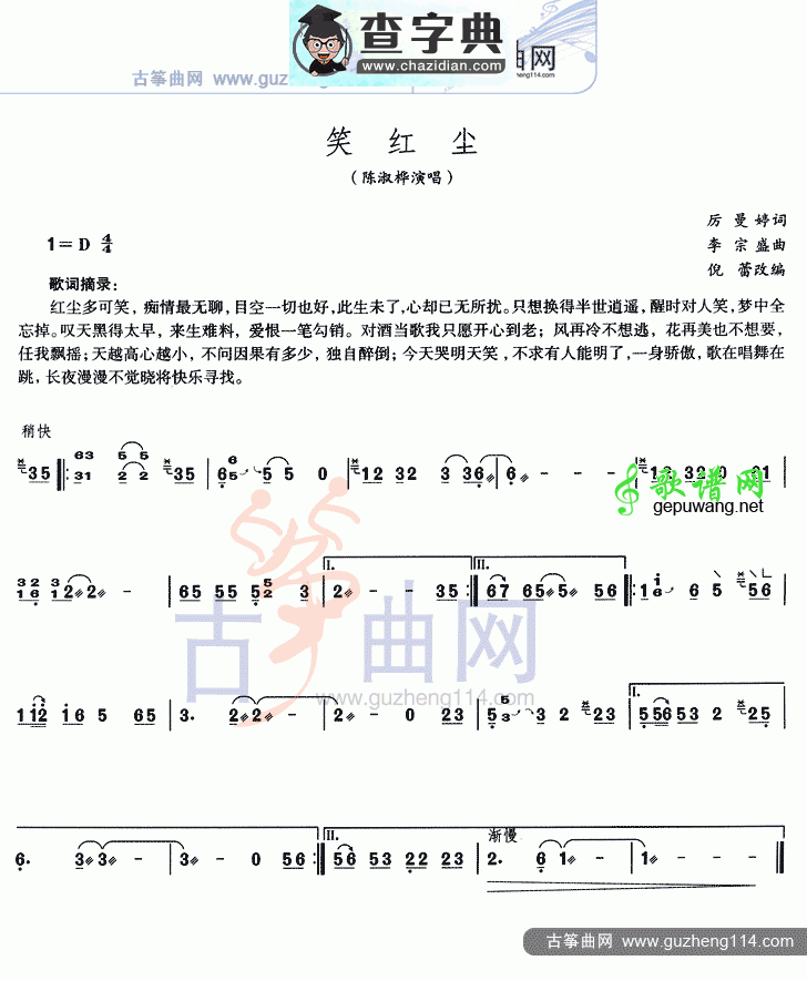 笑红尘古筝曲谱
