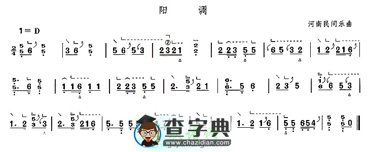 阳调古筝曲谱