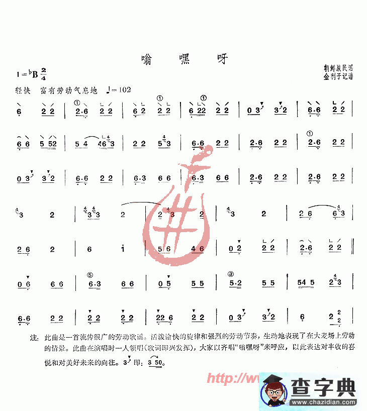 朝鲜族民谣嗡嘿呀古筝谱