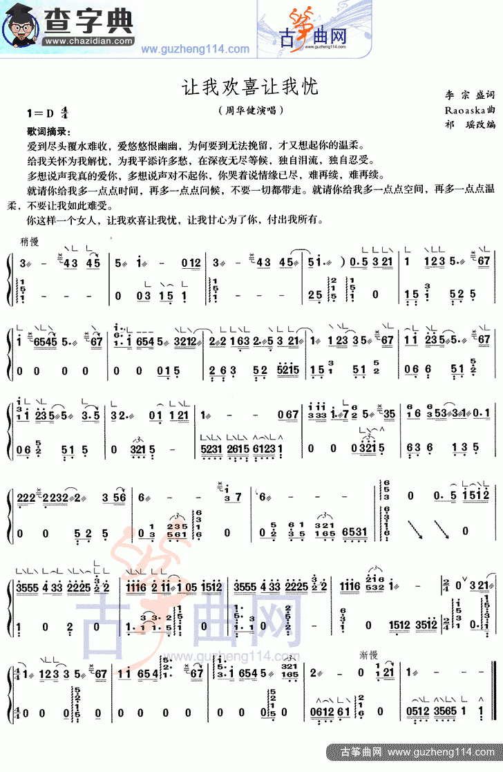 让我欢喜让我忧古筝曲谱