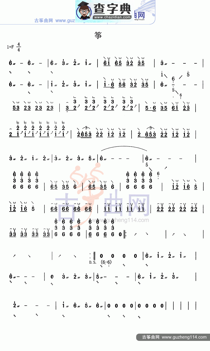 筝古筝曲谱