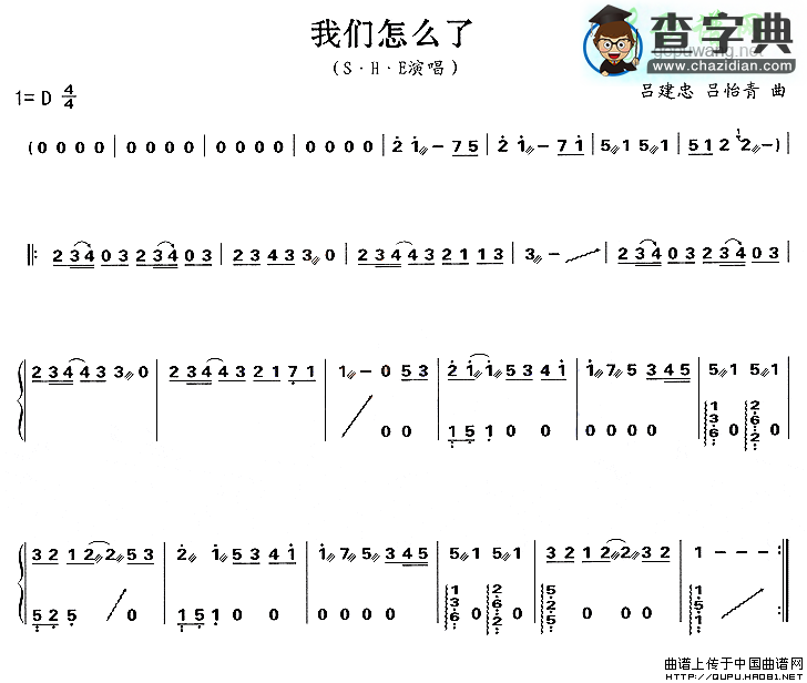 我们怎么了古筝曲谱