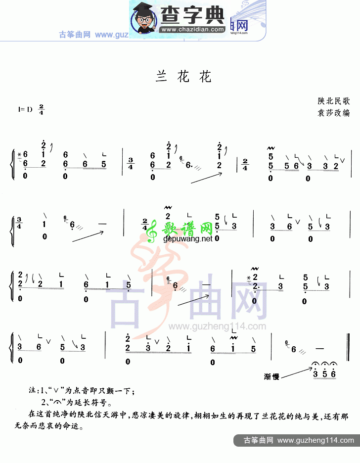 兰花花古筝曲谱