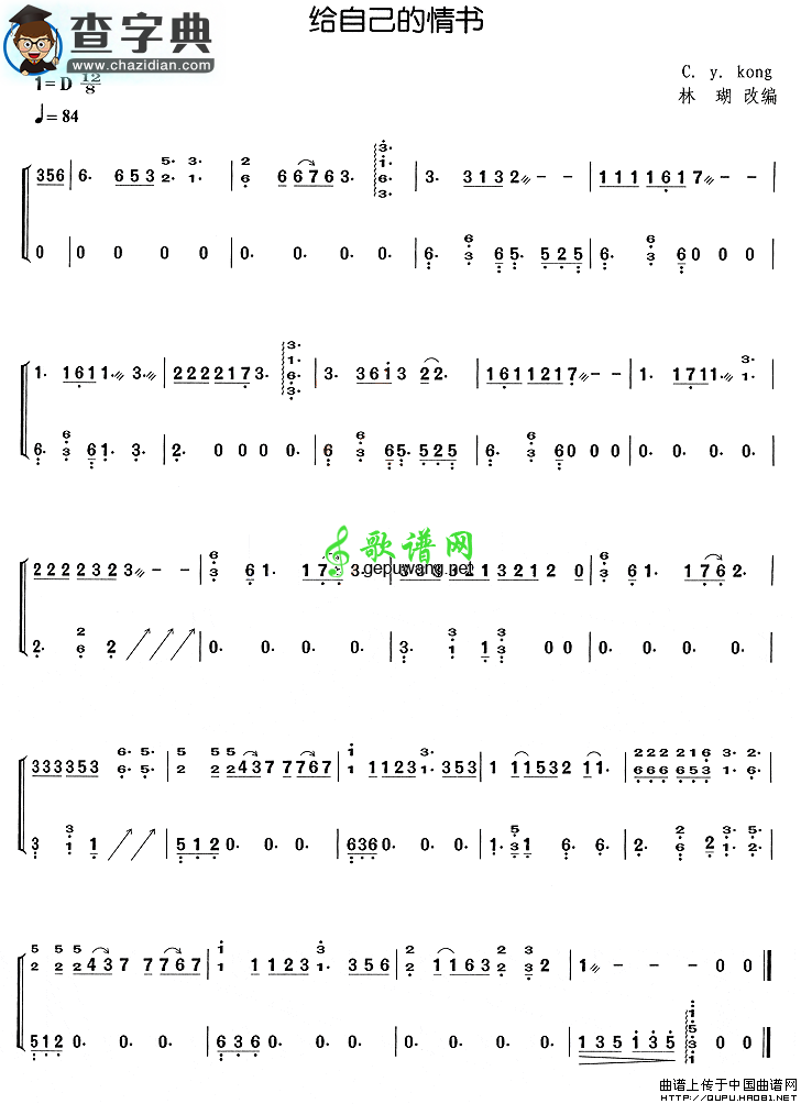 给自己的情书古筝曲谱