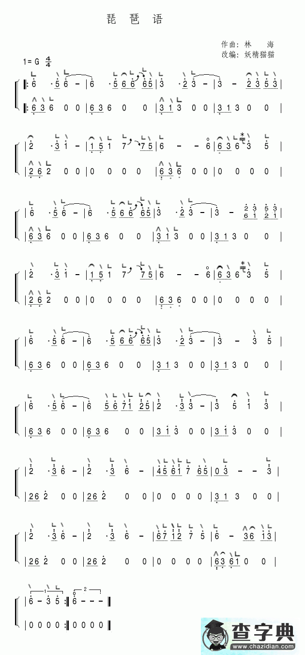 琵琶语古筝曲谱