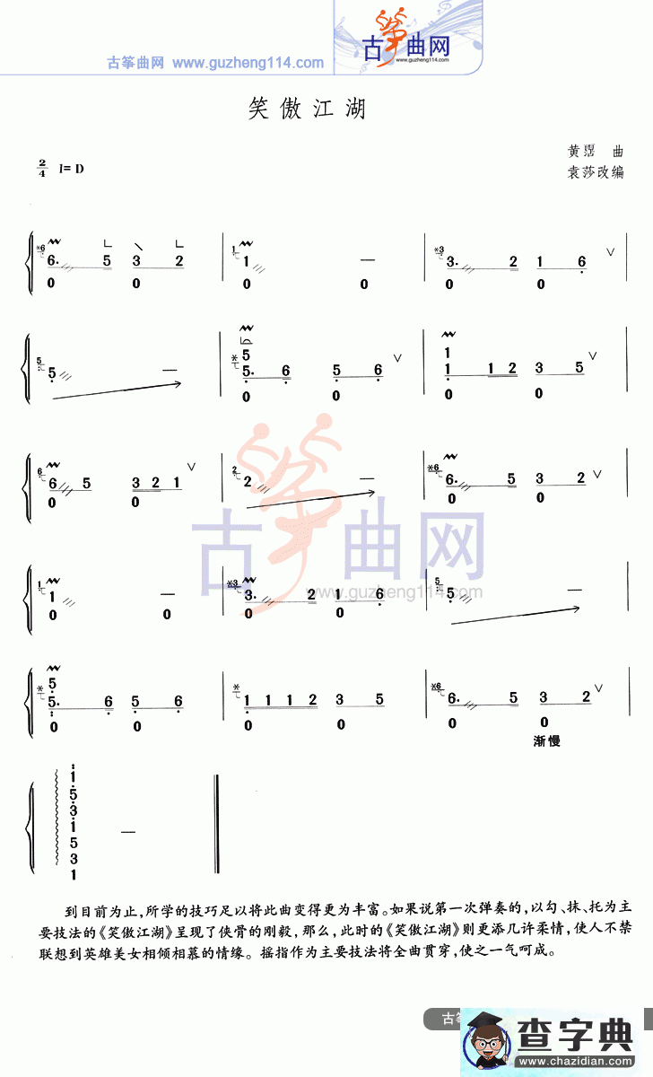 笑傲江湖古筝曲谱