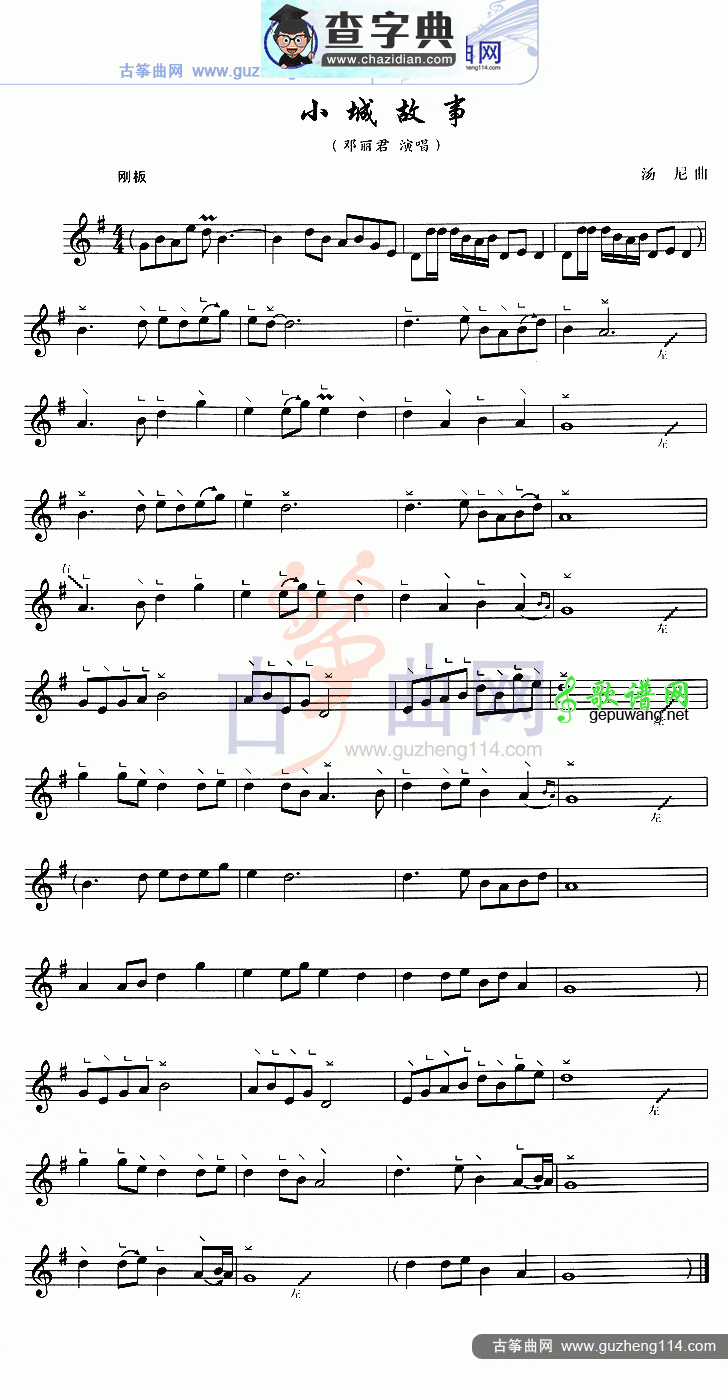 小城故事古筝曲谱