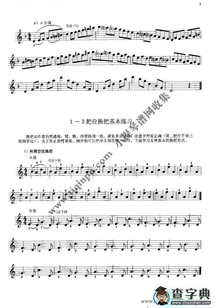 换把练习小提琴曲谱