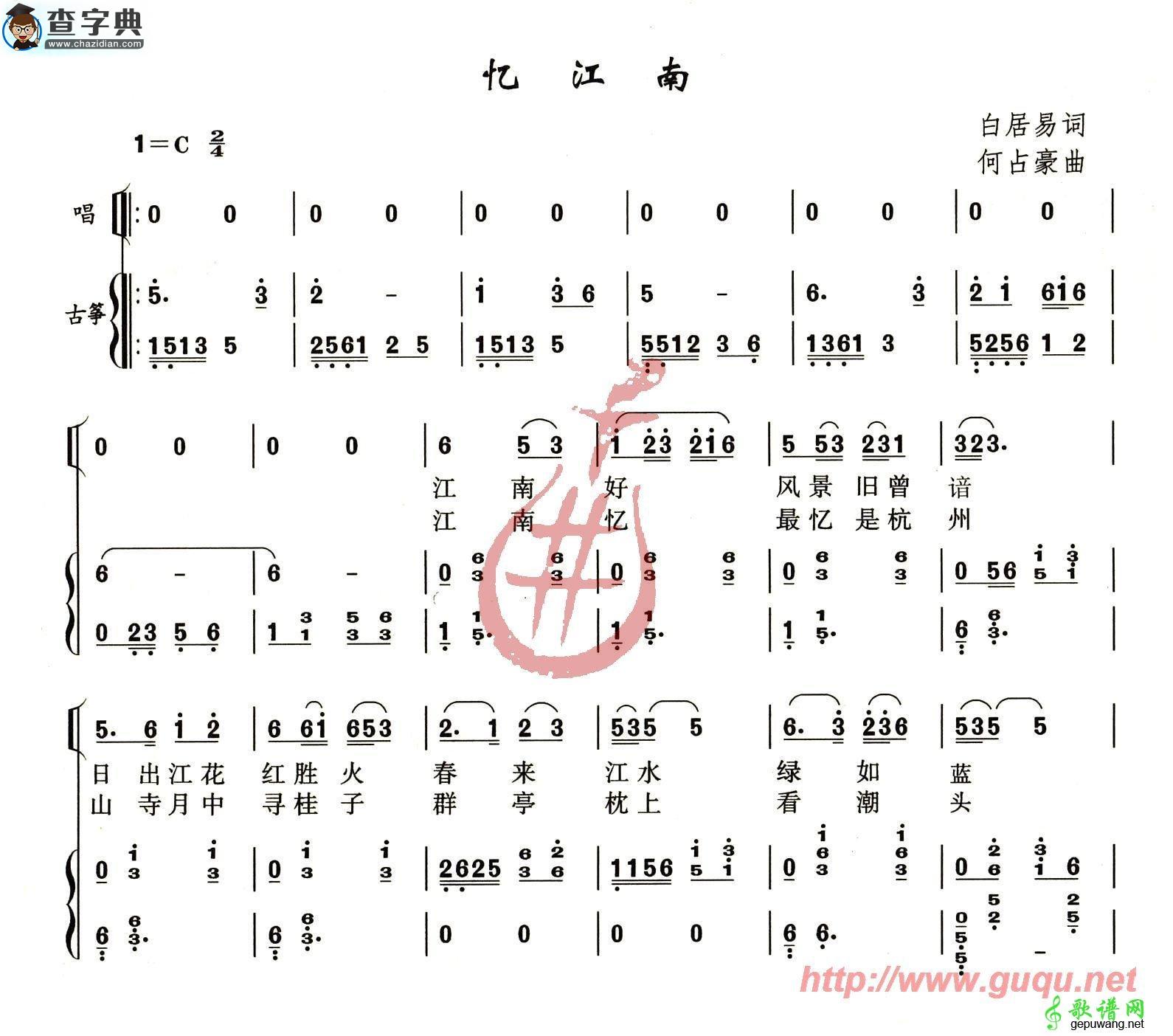 忆江南古筝曲