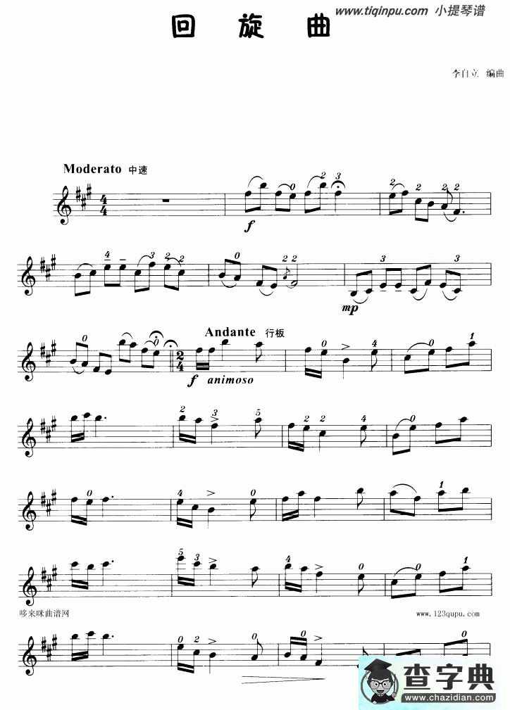 回旋曲
