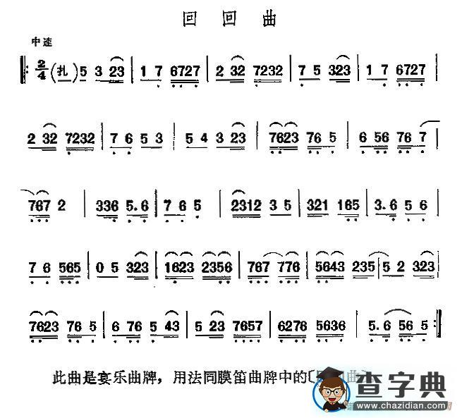 京剧二黄曲牌：回回曲二胡谱