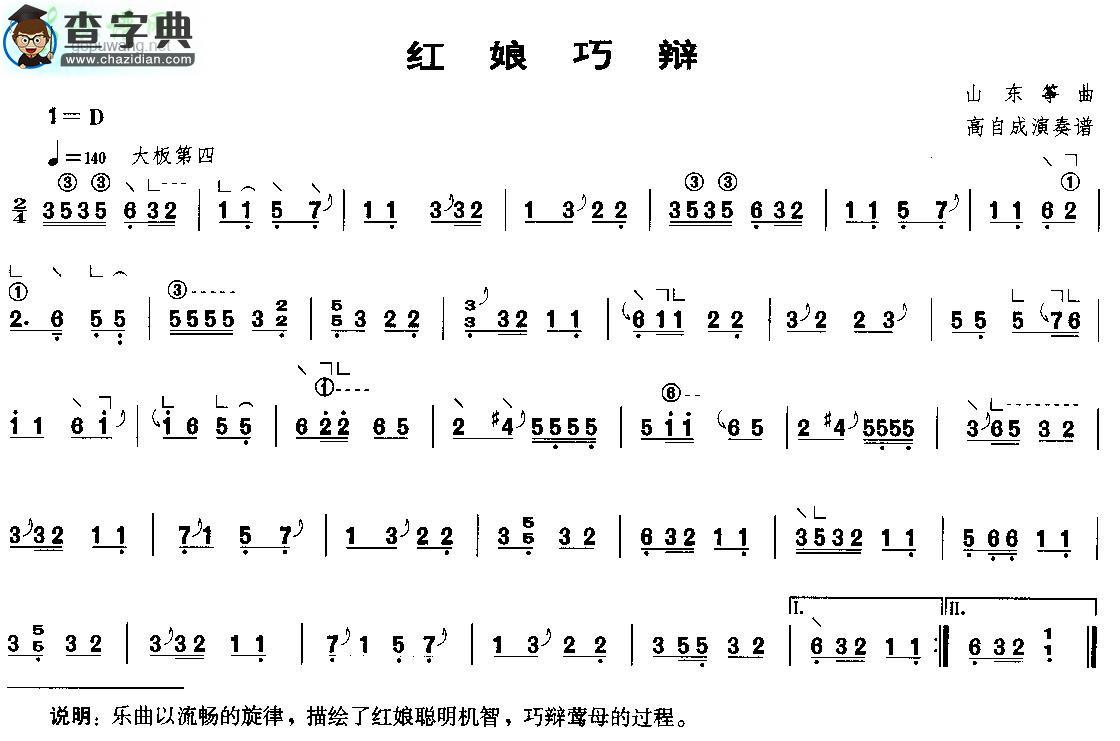 红娘巧辩古筝曲谱
