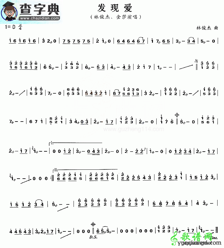 发现爱古筝曲谱