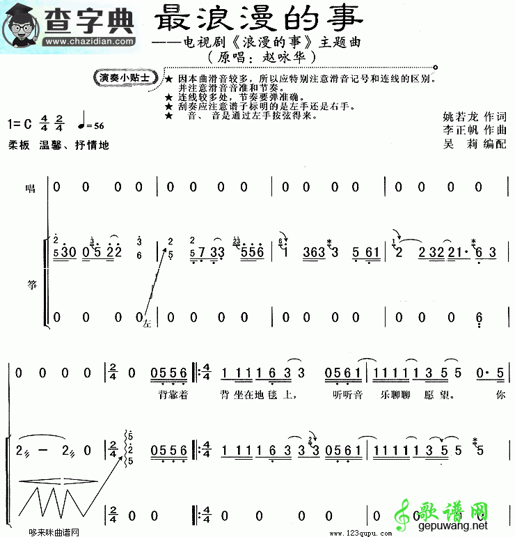 最浪漫的事古筝谱