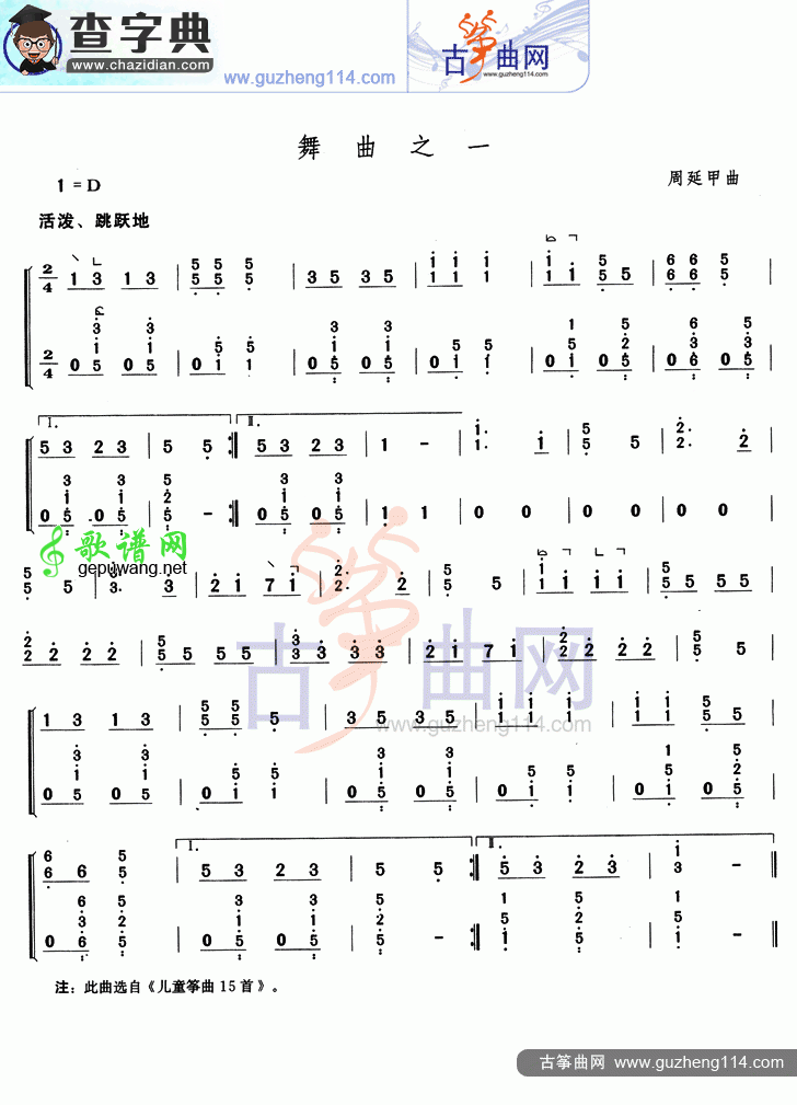 舞曲之一古筝曲谱