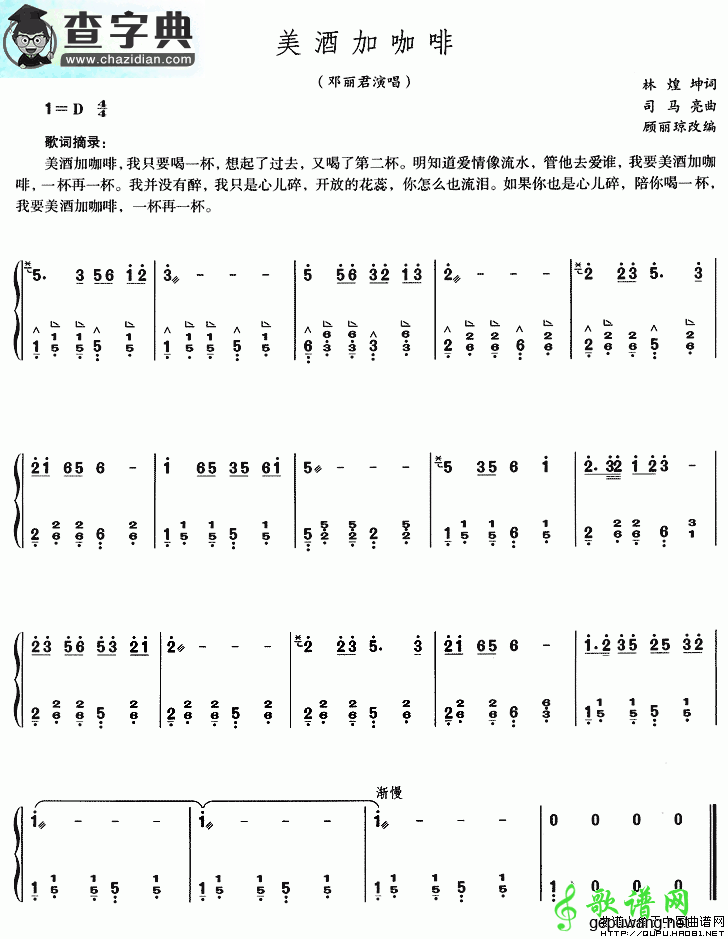 美酒加咖啡古筝谱