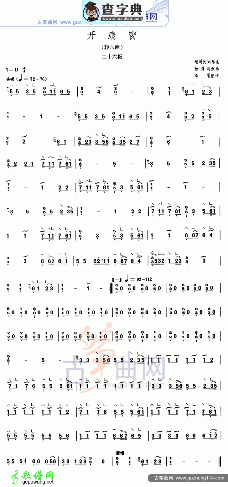 开扇窗古筝曲谱