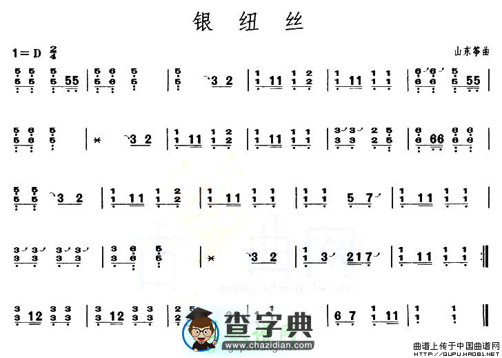 银纽丝古筝曲谱